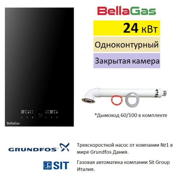 Газовый одноконтурный котёл BellaGas Vip One 24, с трубой, датчик температуры, комплект к бойлеру